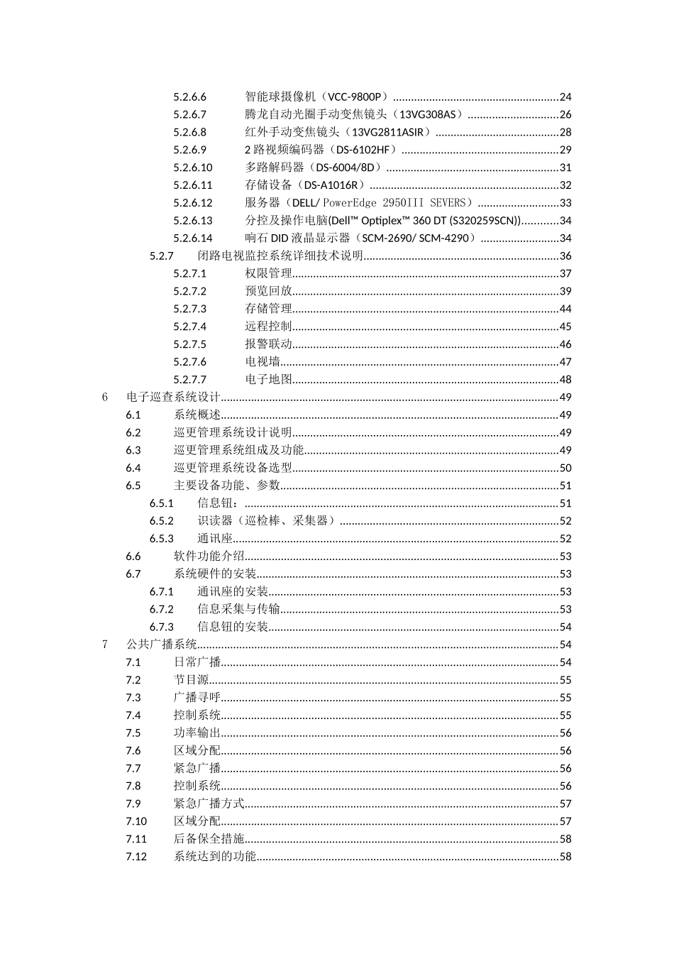 首都儿科研究所附属儿童医院安防图像监控信息系统设计方案书—--毕业论文设计_第3页