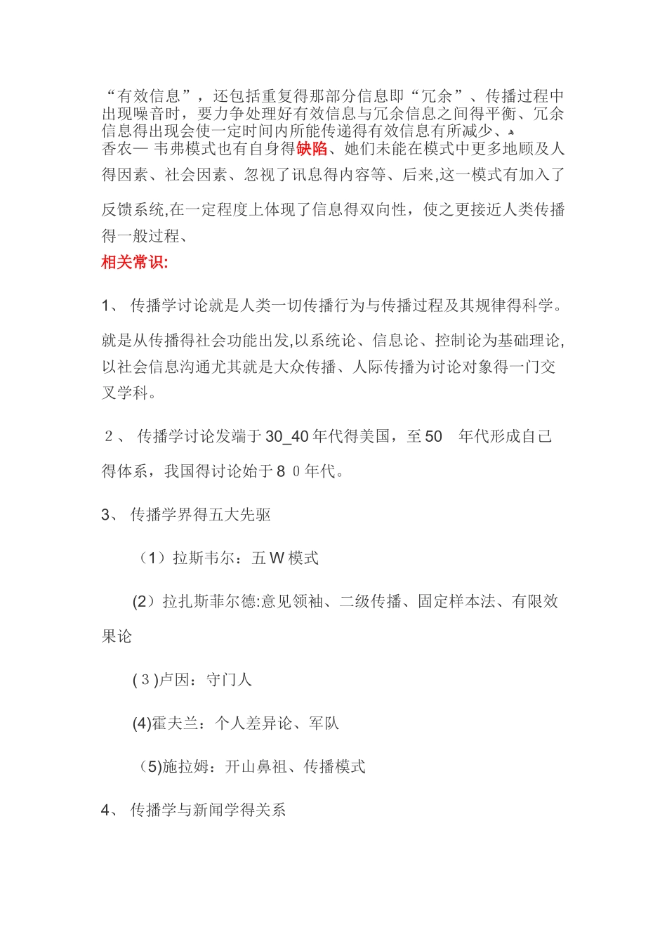 香农韦弗模型_第2页