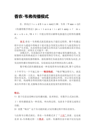 香农韦弗模型