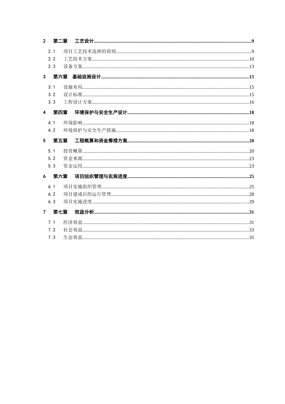 香城蜜柚种植基地可行性实施方案_第3页