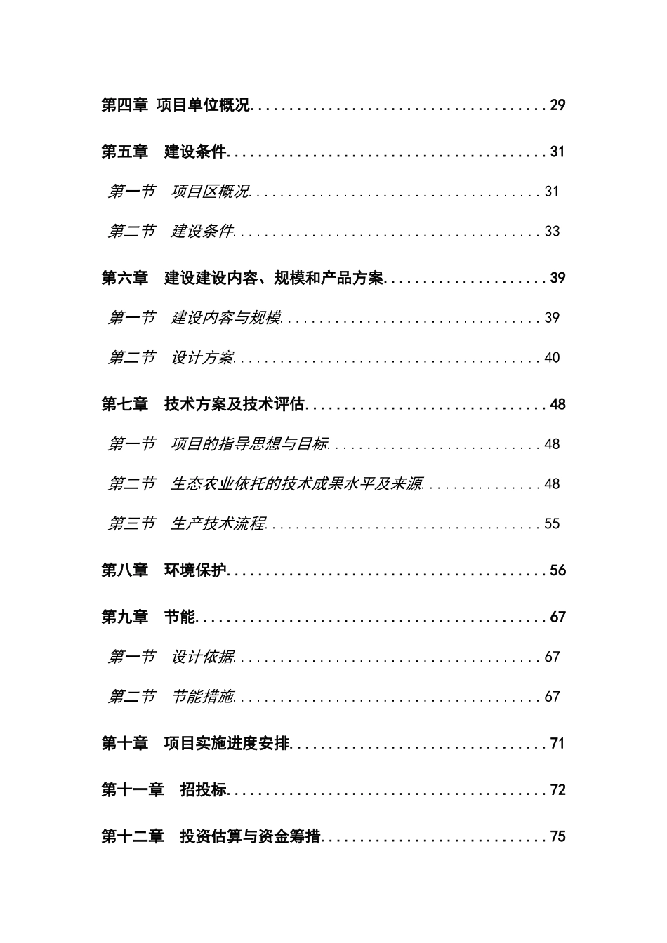 香料玫瑰产业建设项目可行性研究报告_第3页