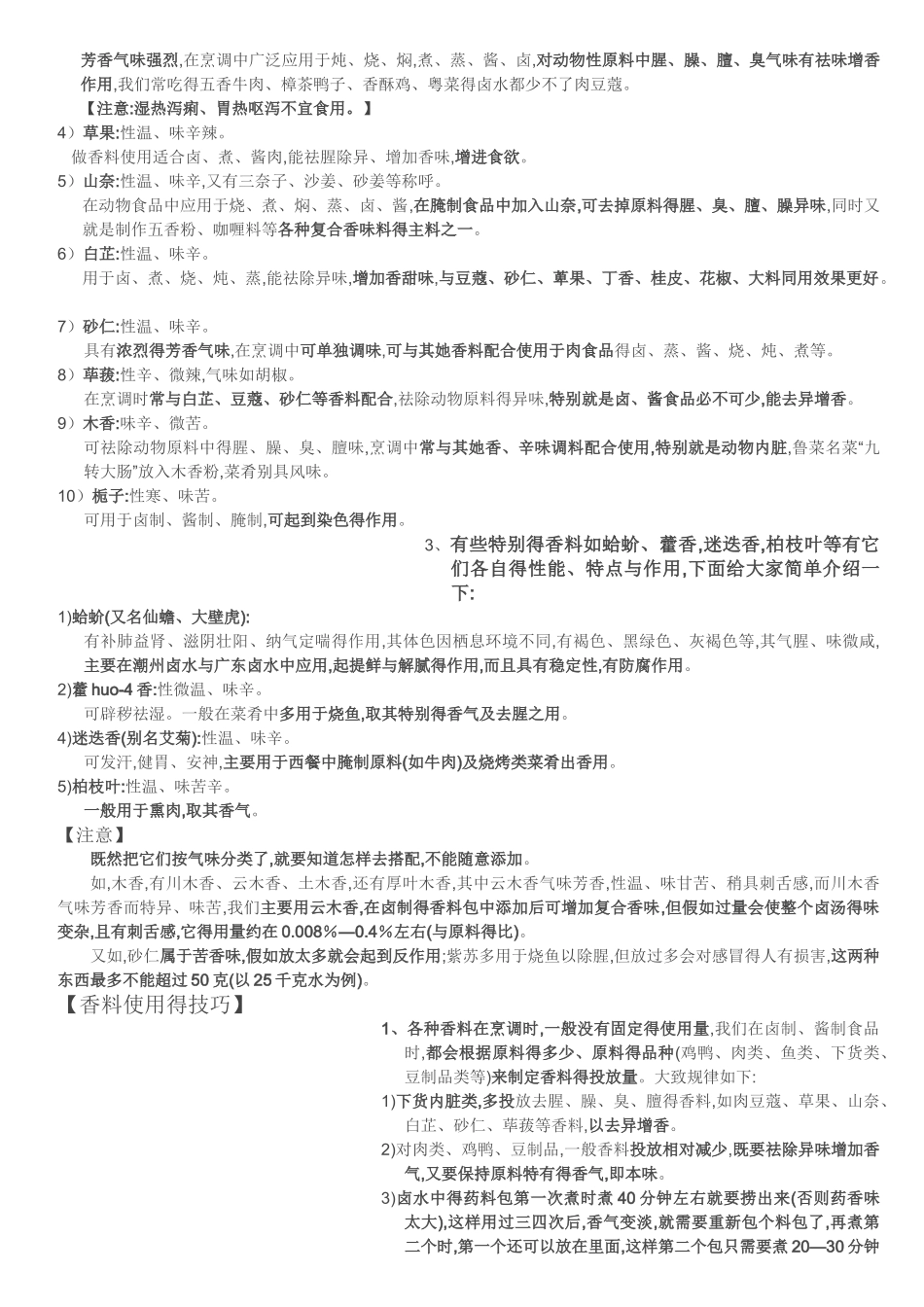 香料的使用规律_第2页