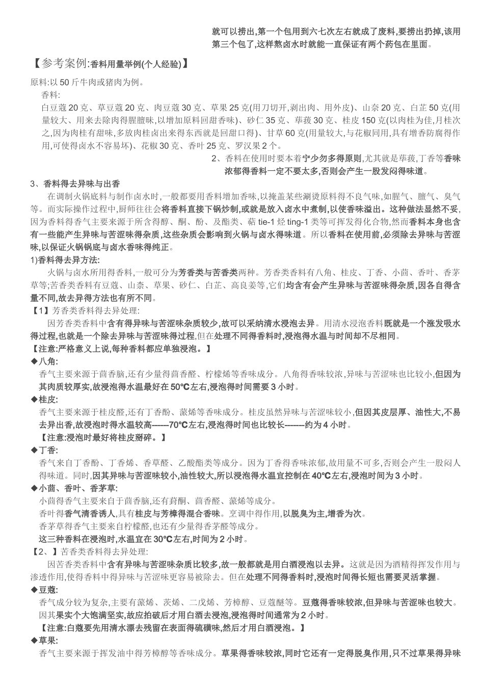 香料的使用规律_第3页