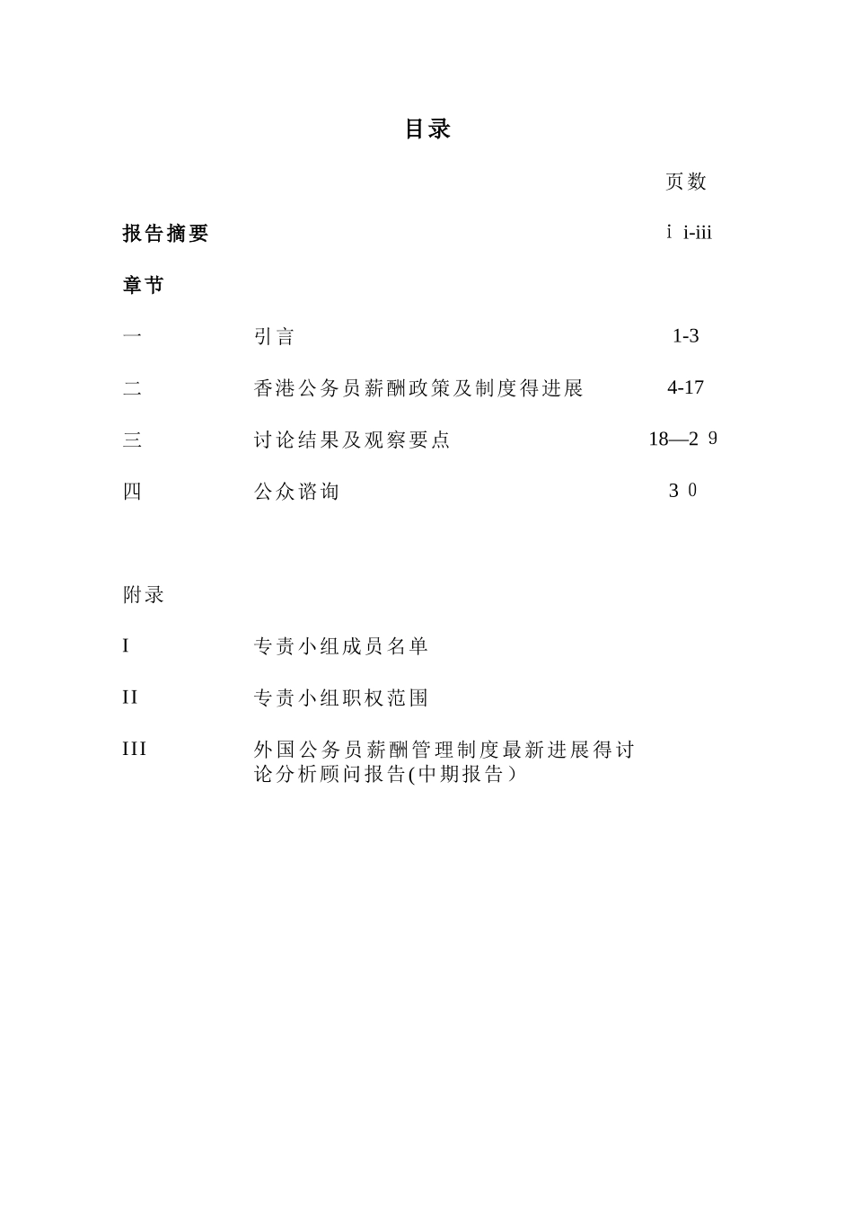 香港公务员薪酬与制度研究中期报告_第2页