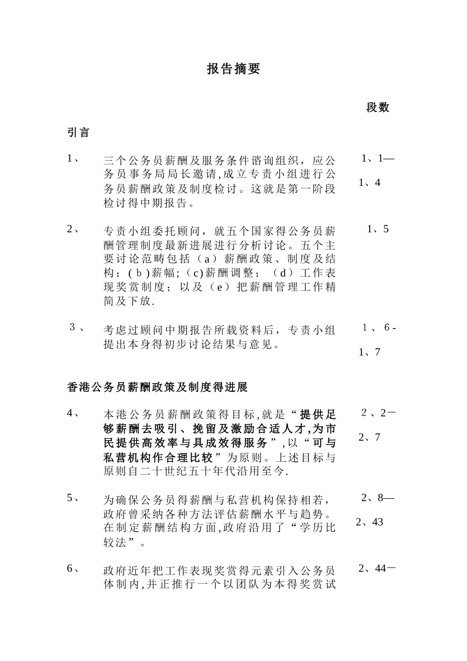 香港公务员薪酬与制度研究中期报告_第3页