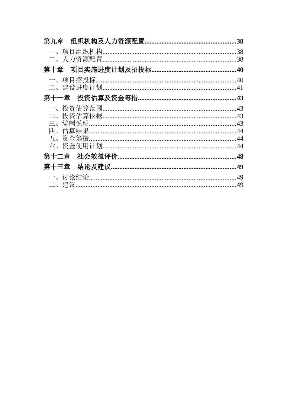 香港援建袁家小学教学综合楼重建工程项目可行性研究报告_第3页