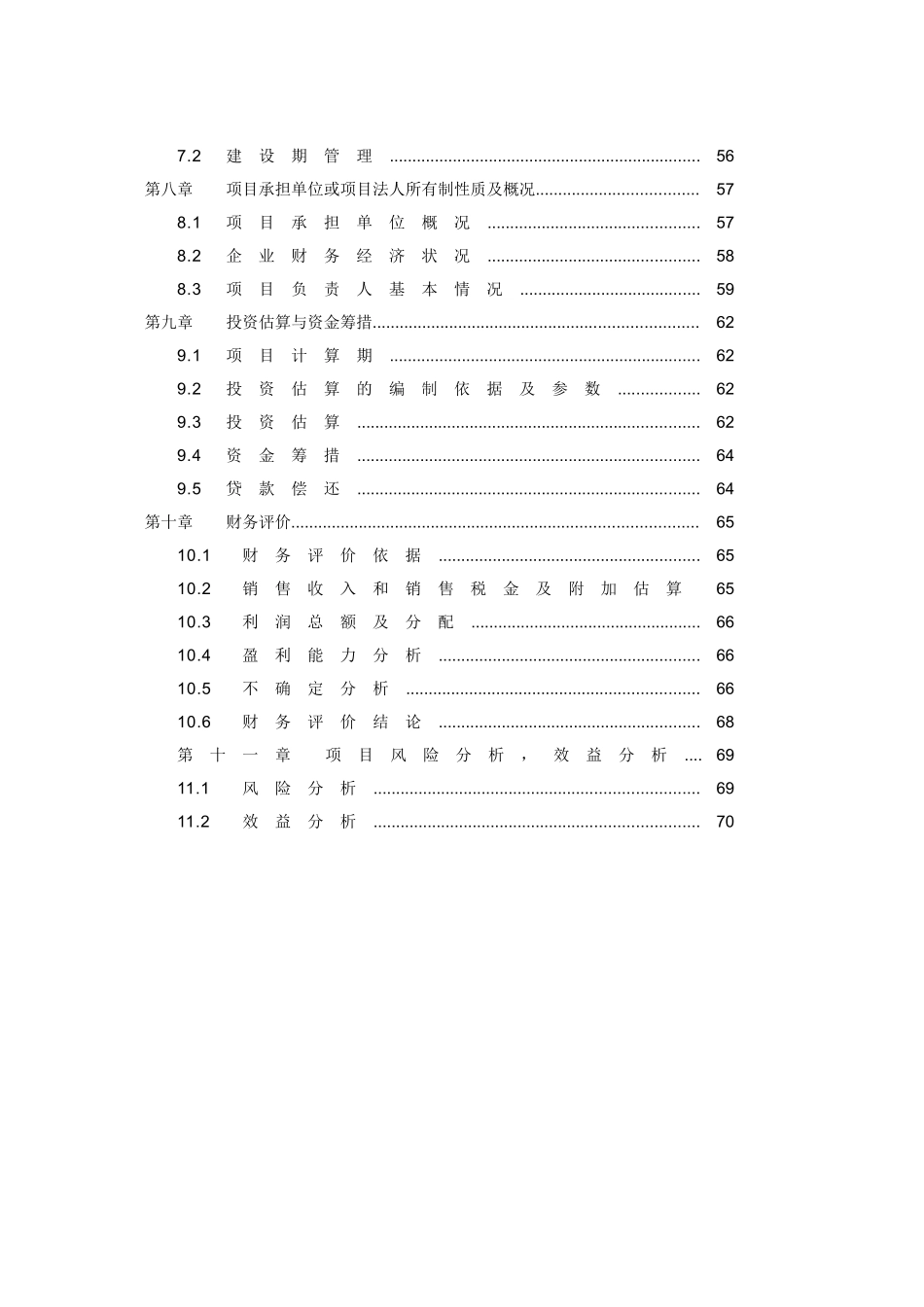 香河开发区医院无线方案建议书_第3页