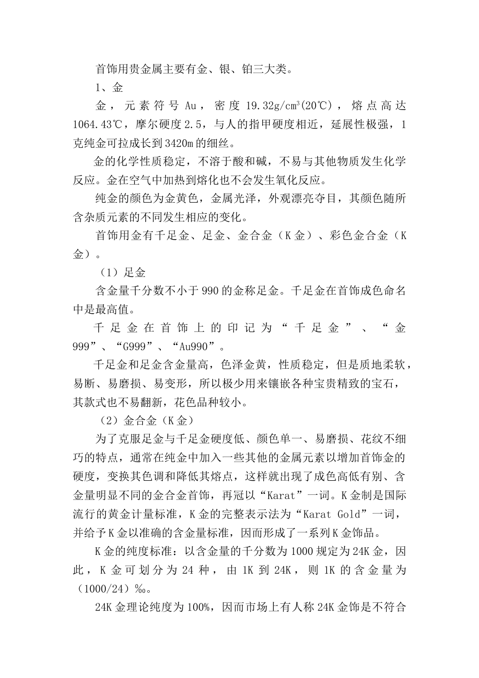 香港谢瑞福珠宝首饰基础知识_第2页