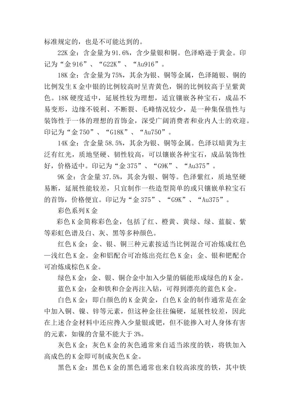 香港谢瑞福珠宝首饰基础知识_第3页