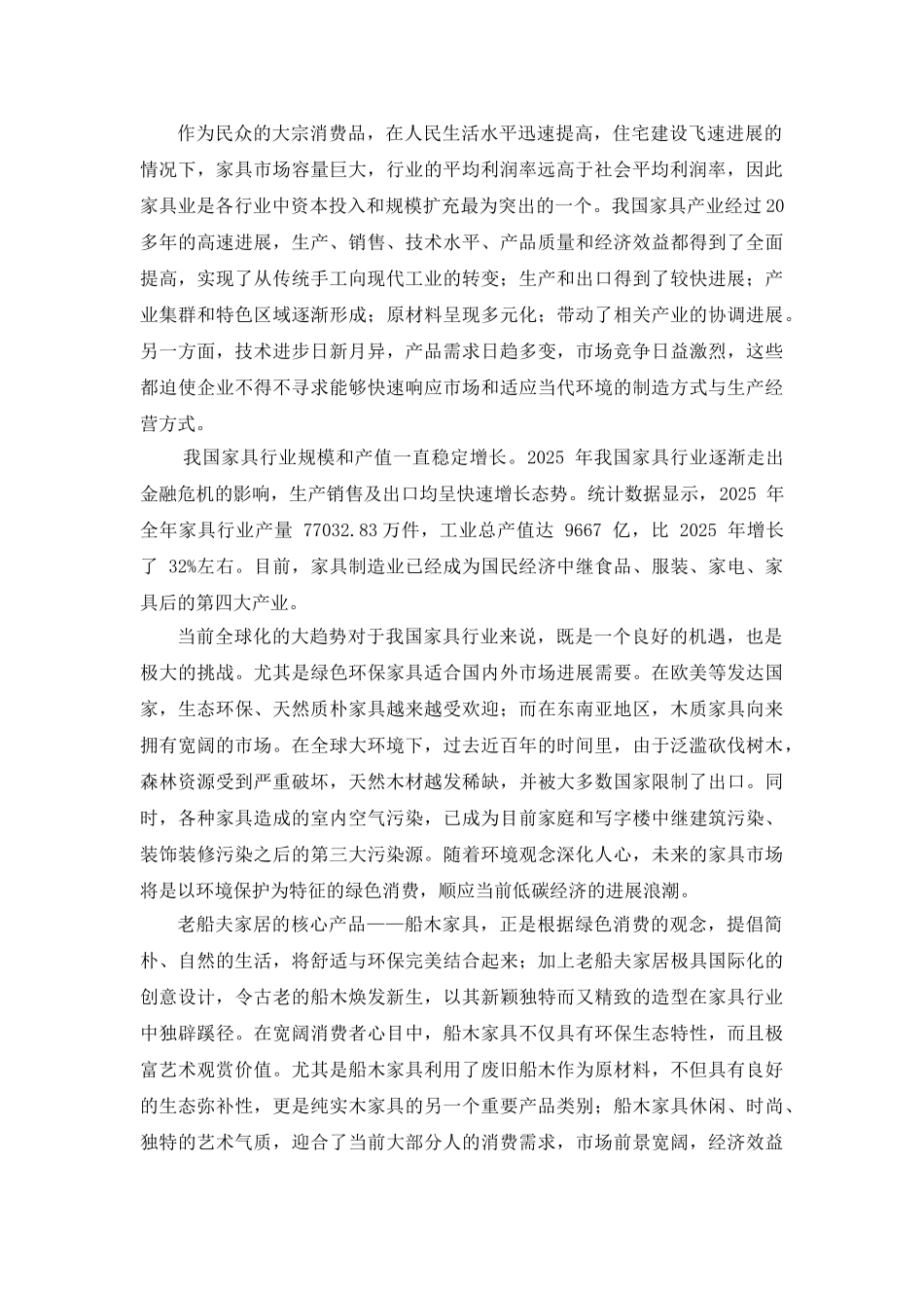香港老船夫家居集团湛江生产基地项目投资建设可行性报告_第3页