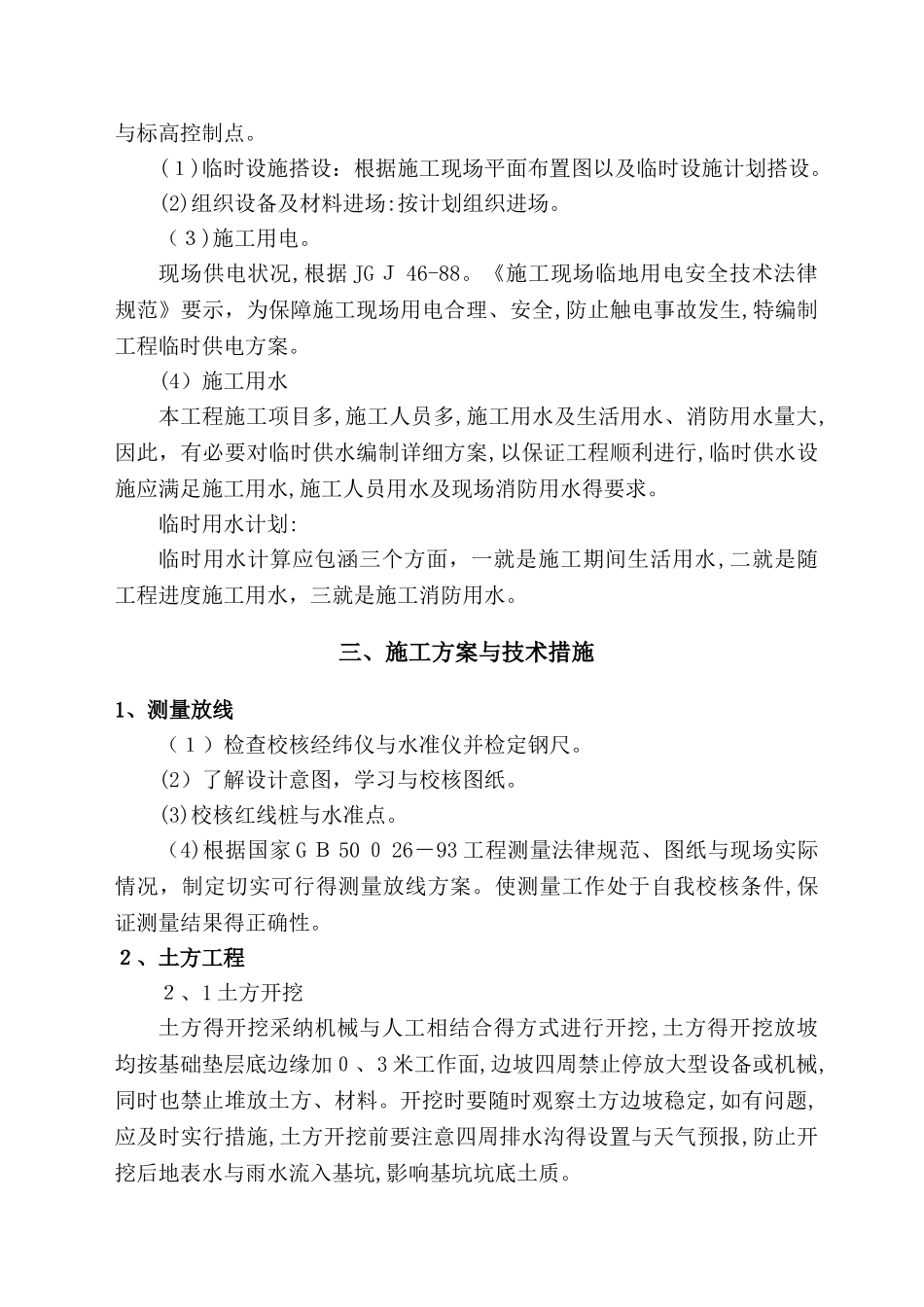 香菇大棚施工组织设计_第3页