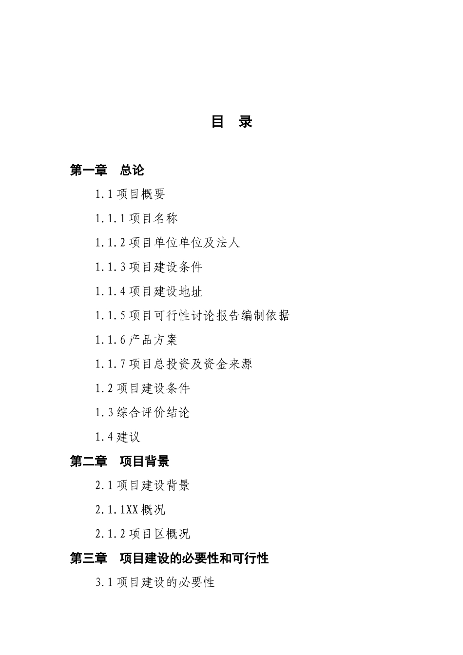 香紫苏种植示范及加工项目可行性研究报告_第2页