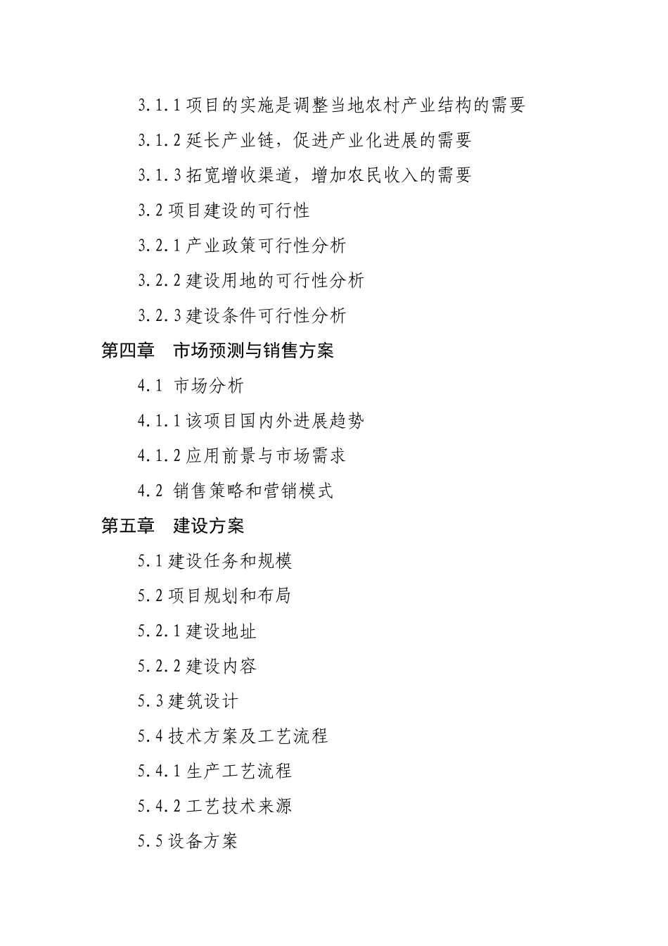 香紫苏种植示范及加工项目可行性研究报告_第3页