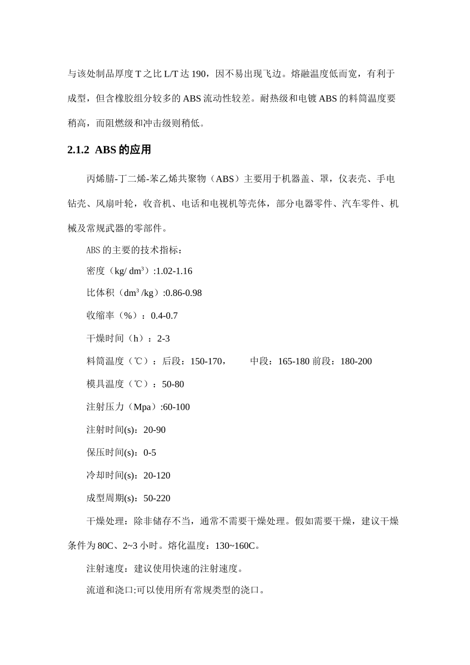 香皂合注射工艺分析及模具设计-毕业论文_第3页