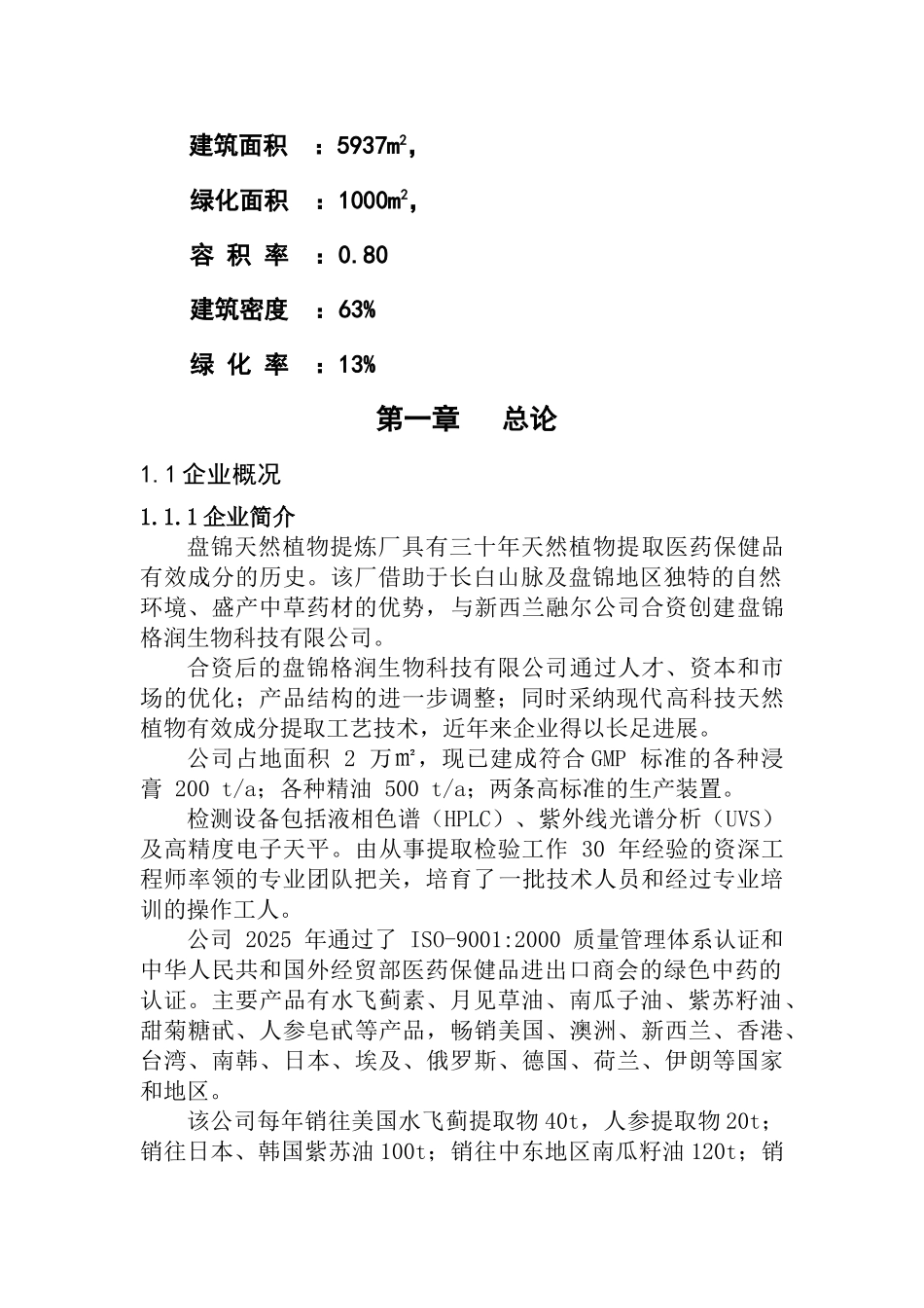 香菇菌多糖开发项目可行性研究报告_第3页