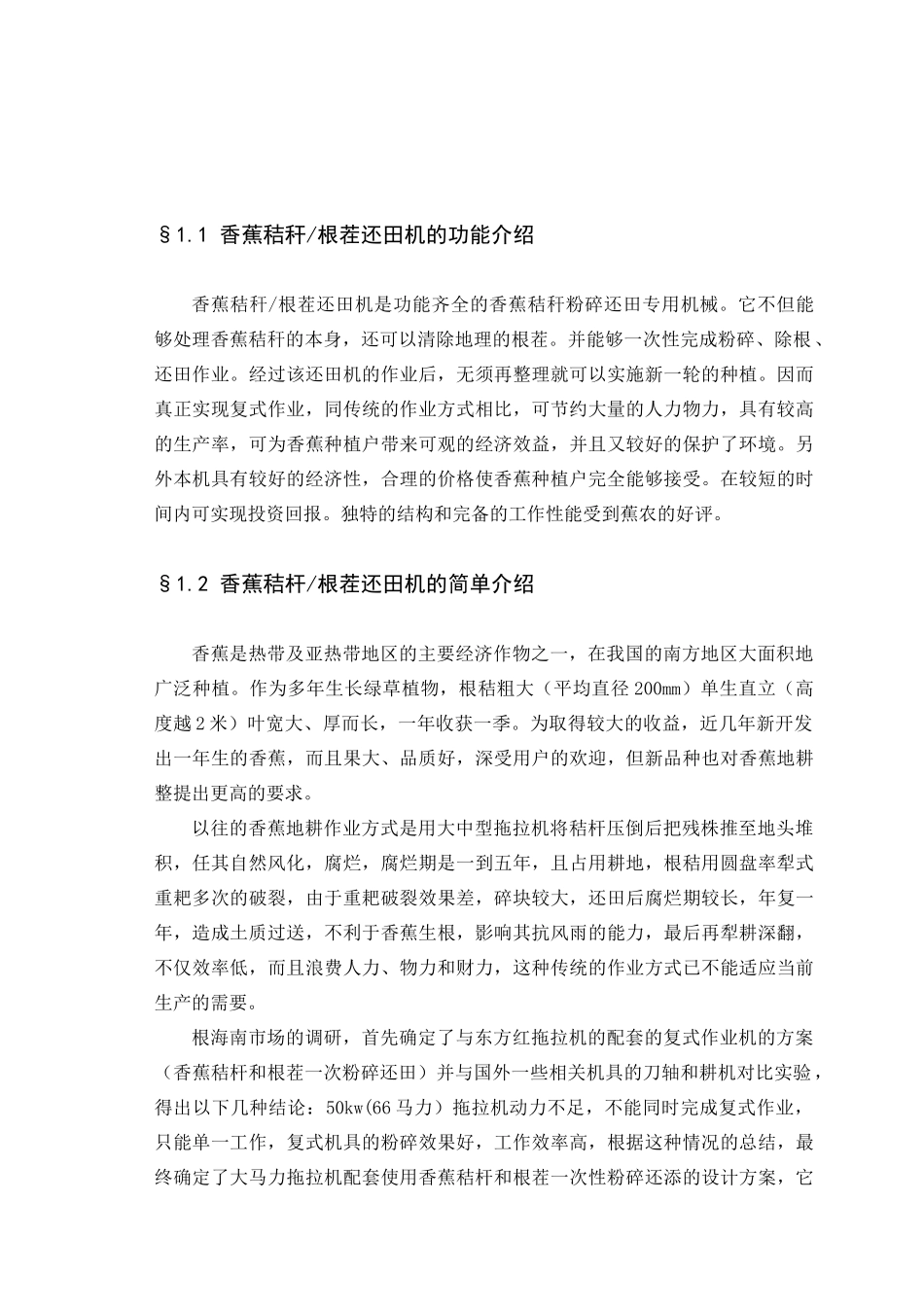 香蕉秸秆根茬还田机的主传动、粉碎机构设计本科学位论文_第2页