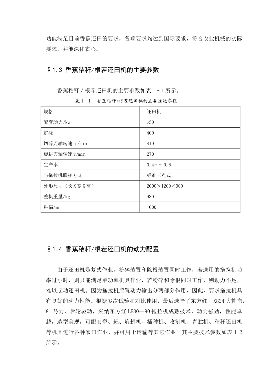 香蕉秸秆根茬还田机的主传动、粉碎机构设计本科学位论文_第3页