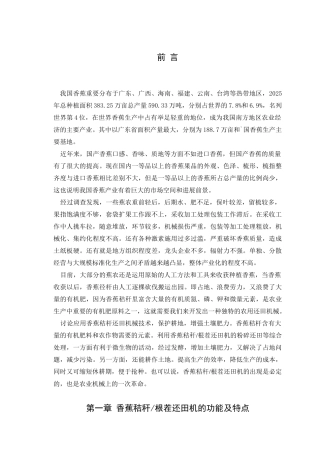 香蕉秸秆根茬还田机的主传动、粉碎机构设计本科学位论文