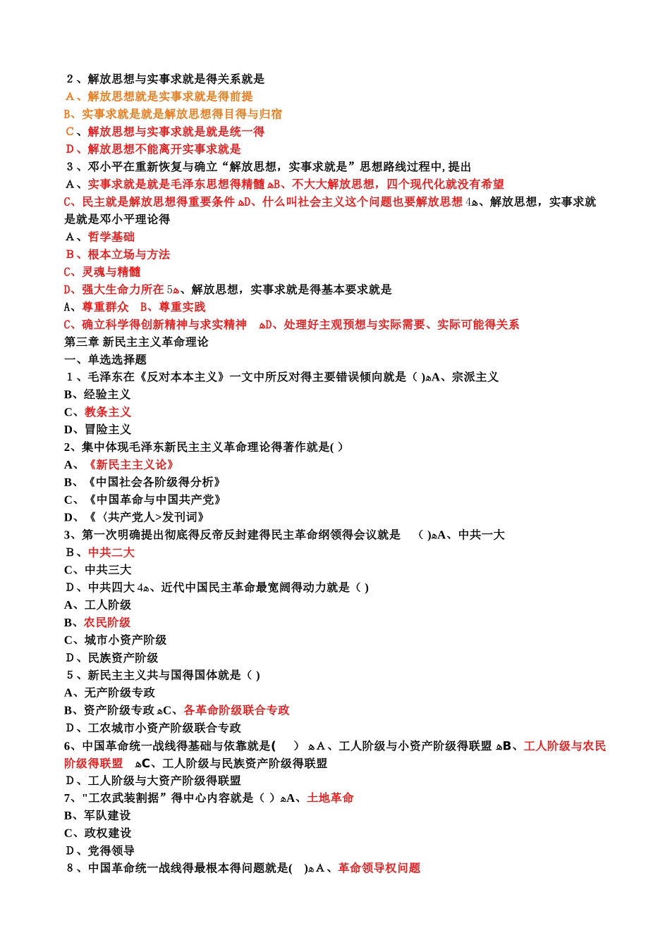 马克思主义中国化试题_第3页