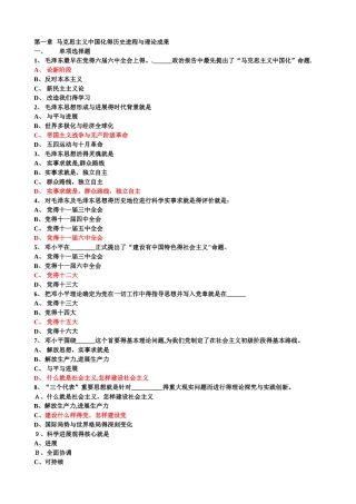 马克思主义中国化试题