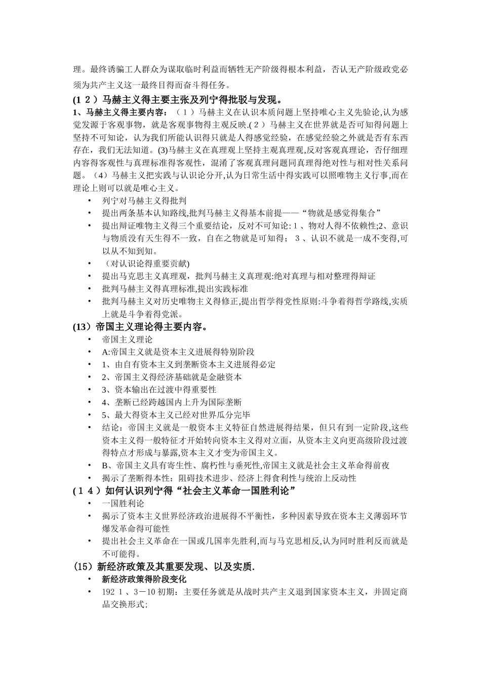 马克思主义发展史复习重点_第3页