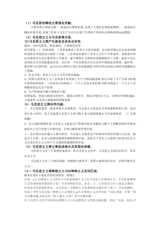 马克思主义发展史复习重点