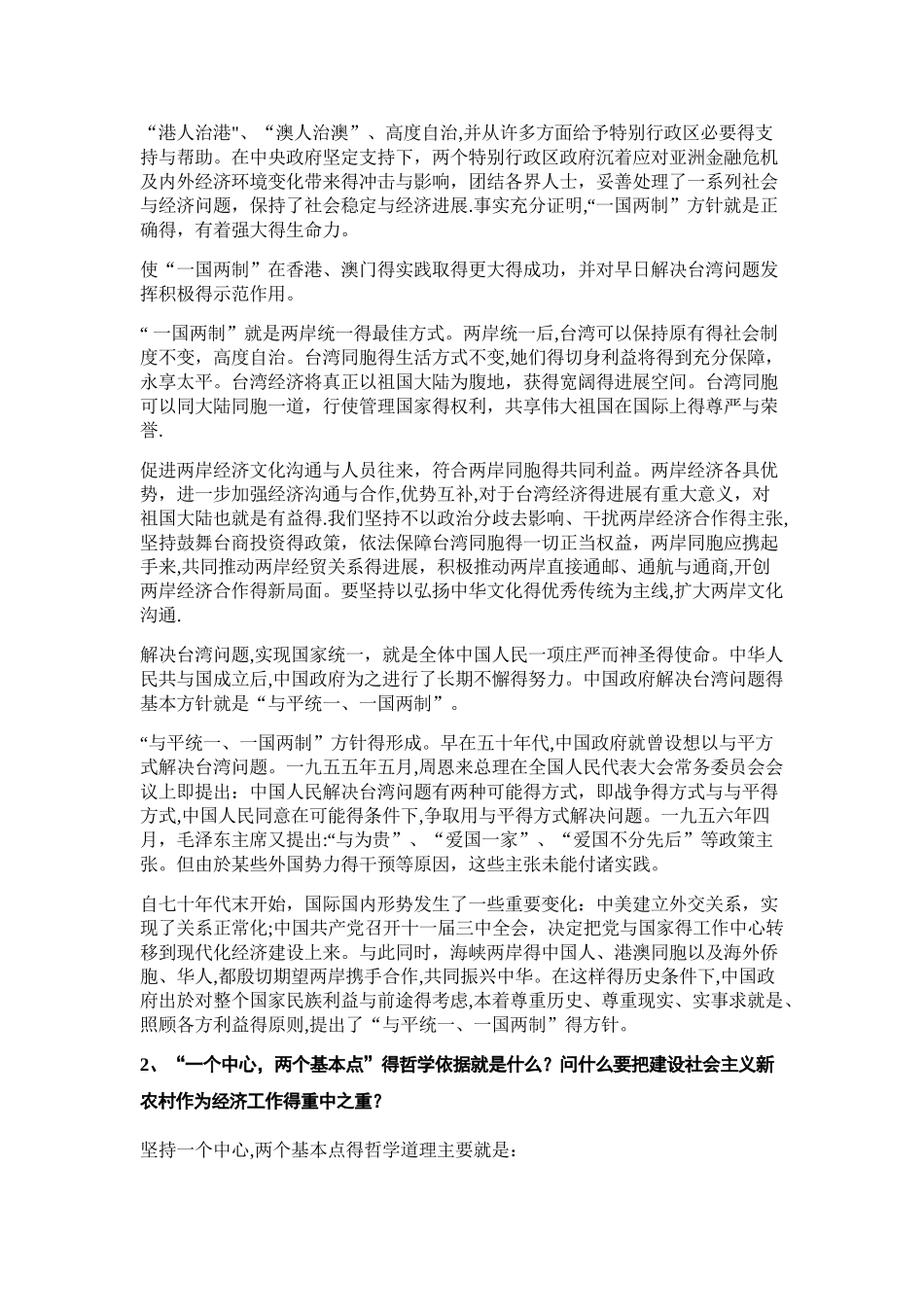 马克思主义与社会科学方法论完整版_第2页