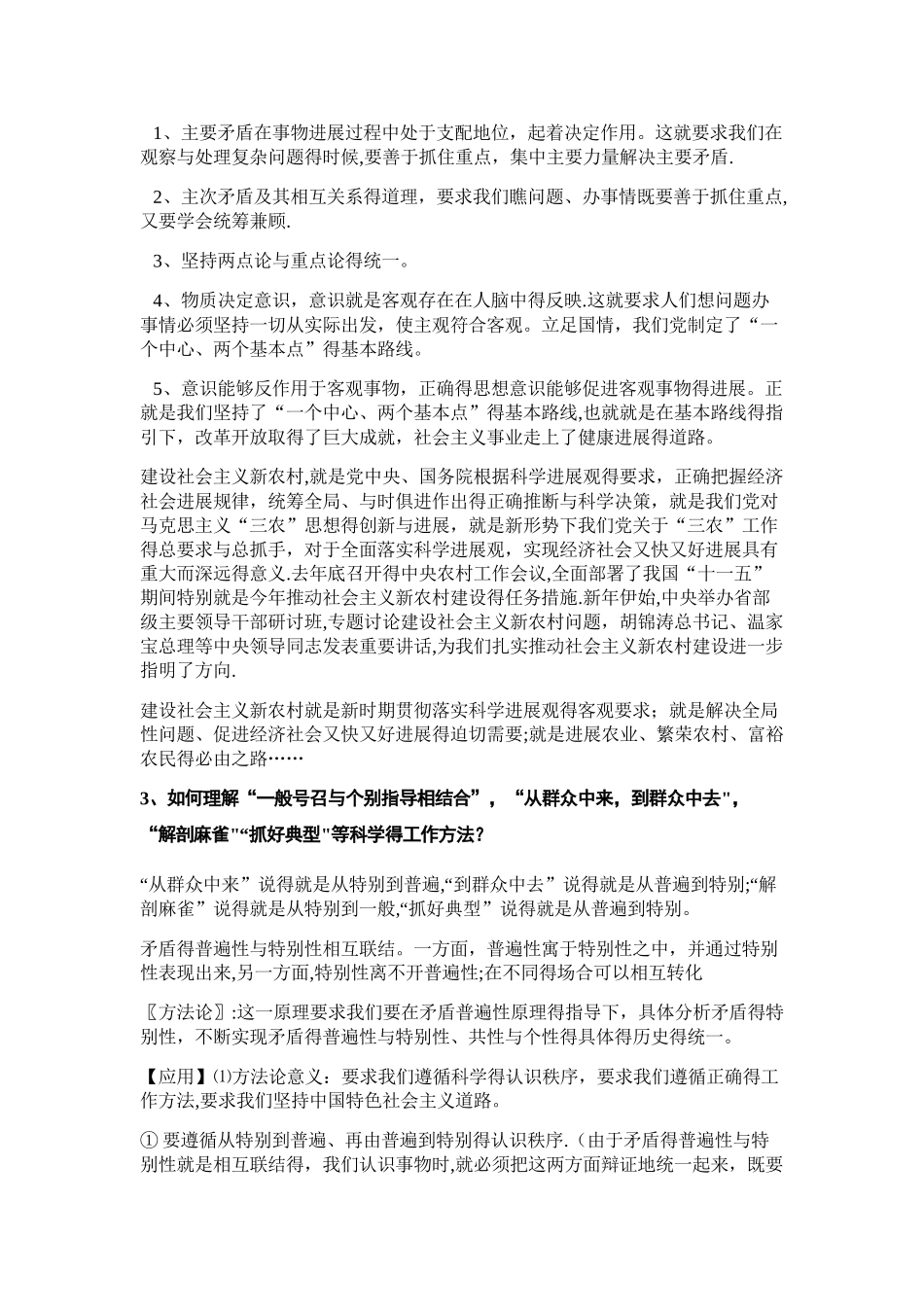 马克思主义与社会科学方法论完整版_第3页