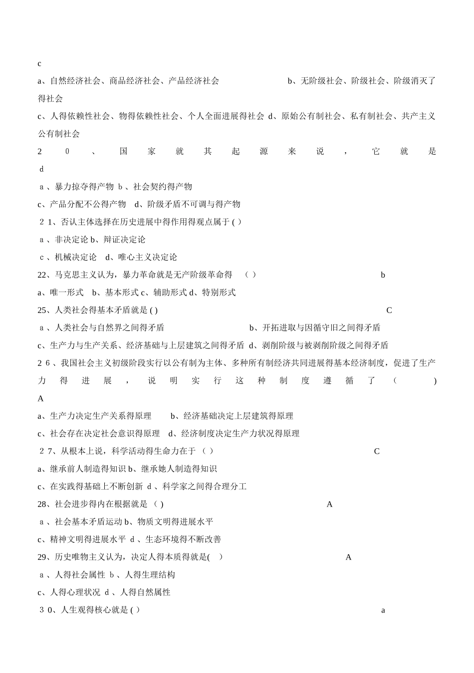 马克思主义哲学原理考试题与答案_第3页