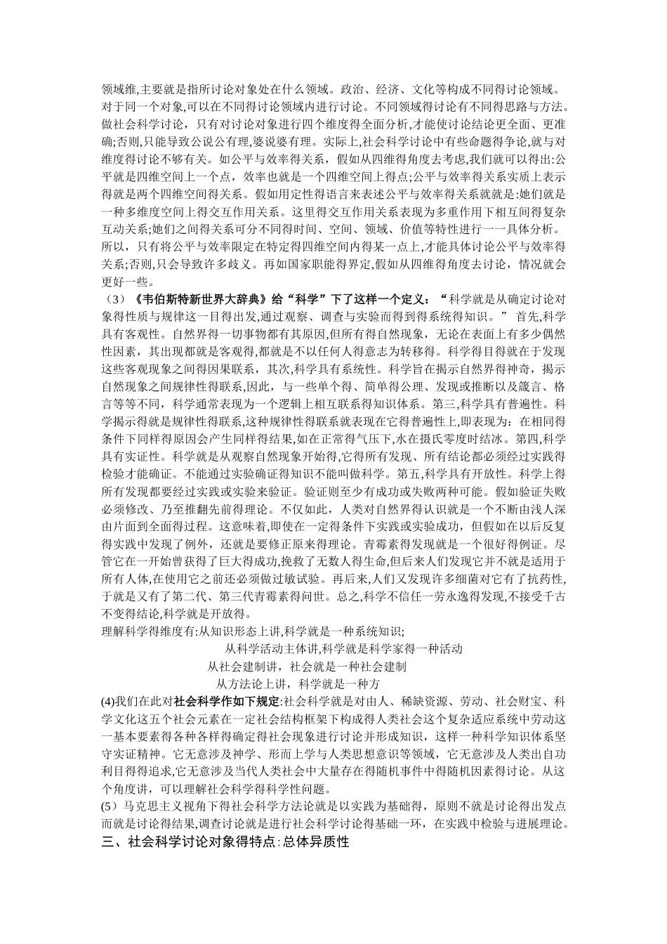 马克思主义与社会科学方法论 期末考试备考材料_第2页