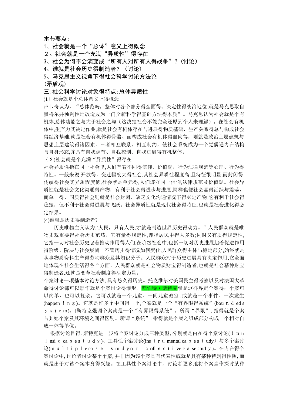 马克思主义与社会科学方法论 期末考试备考材料_第3页