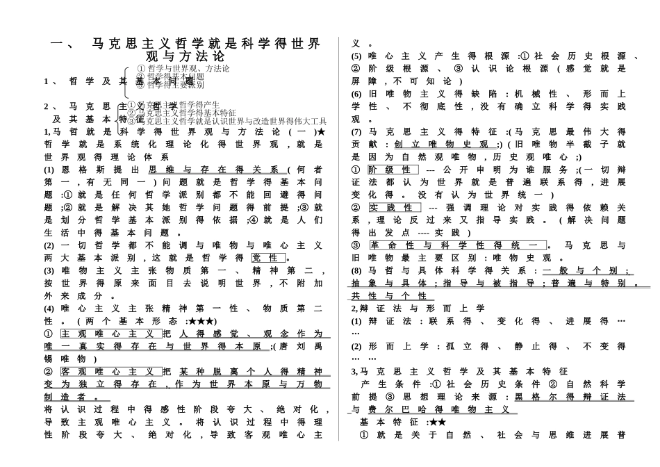 马克思主义哲学原理_第1页