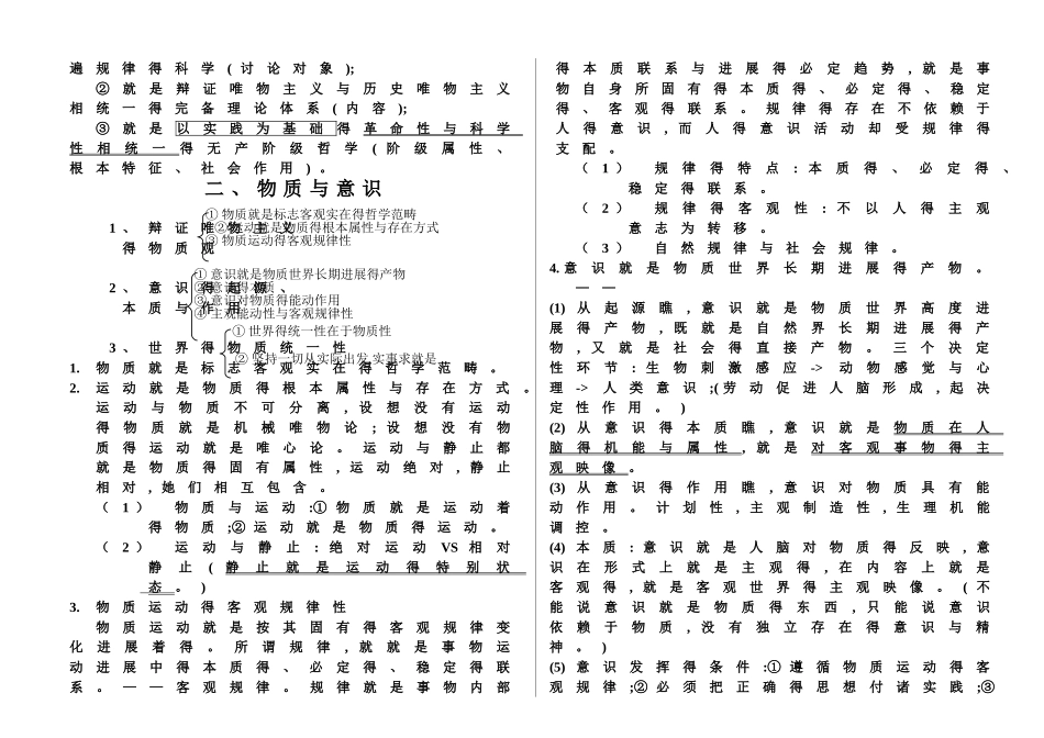 马克思主义哲学原理_第2页