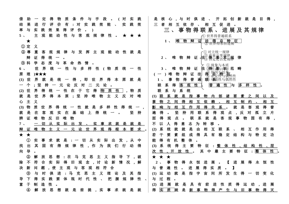 马克思主义哲学原理_第3页