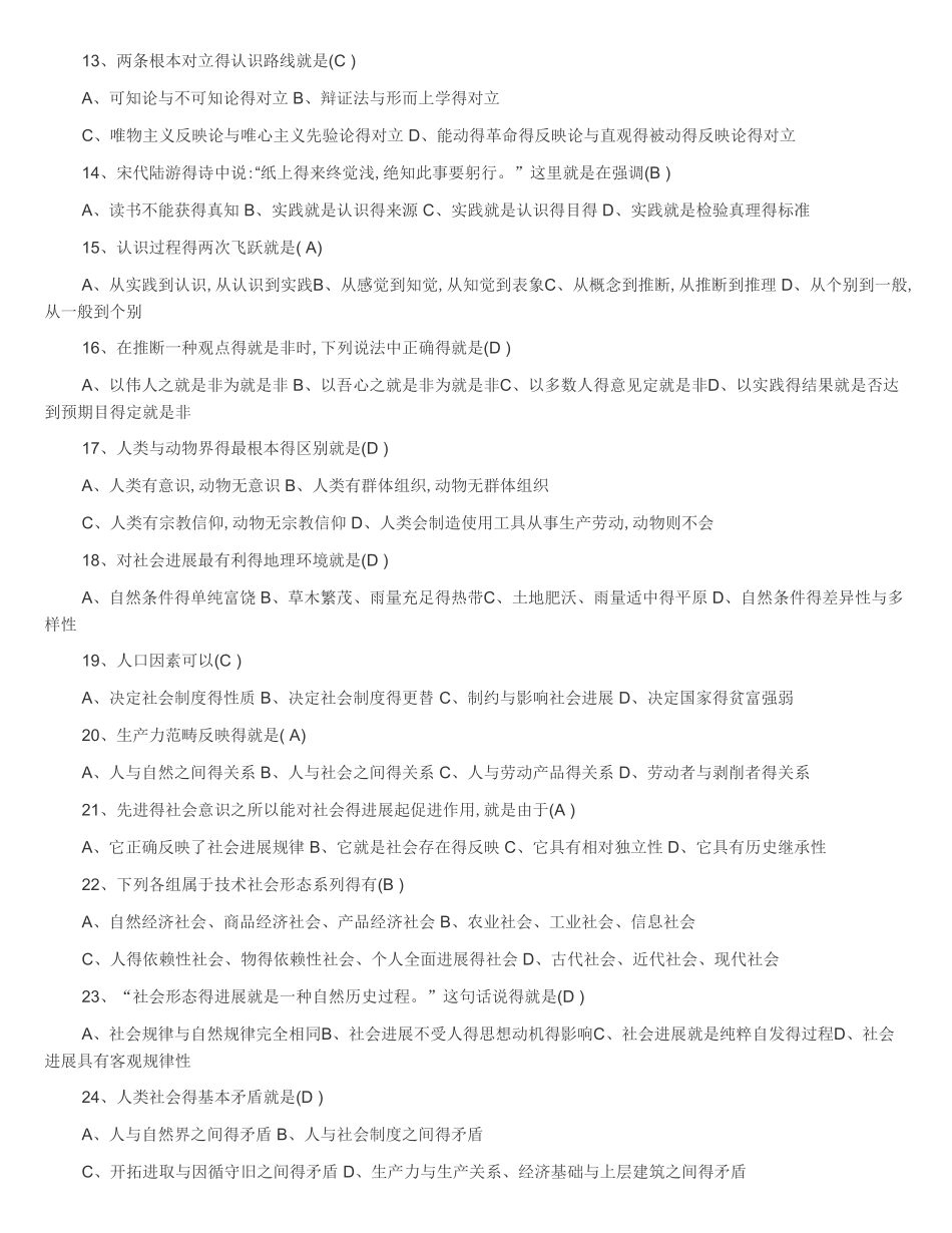 马克思主义哲学大学考试题及答案_第2页