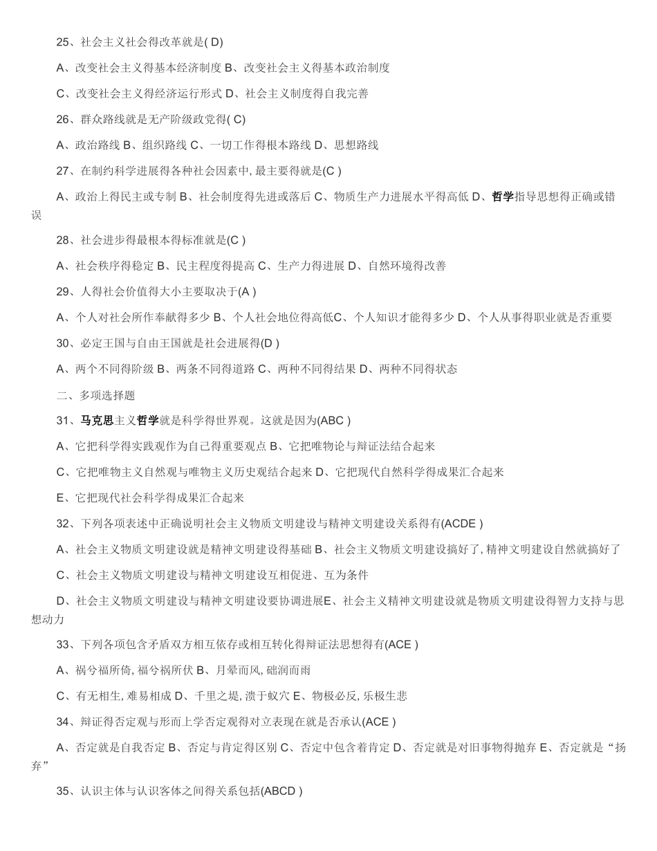 马克思主义哲学大学考试题及答案_第3页