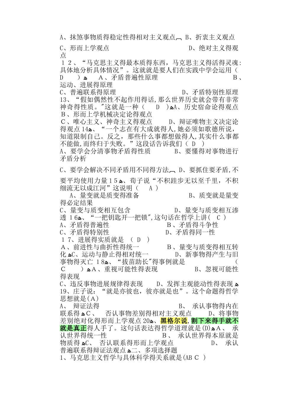 马克思主义哲学基本原理 题库_第2页