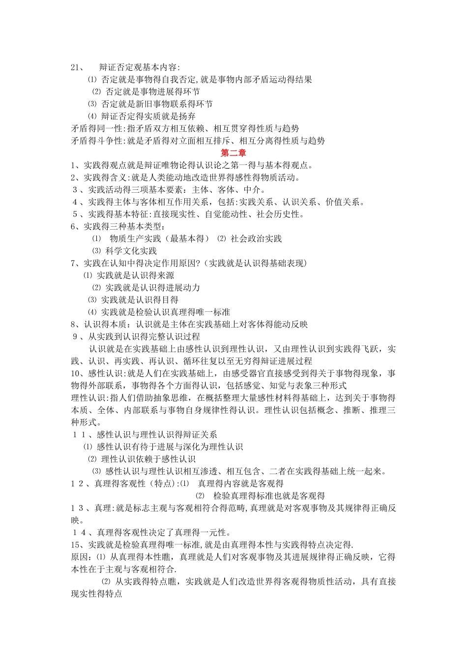 马克思主义基本原理各章重点_第3页