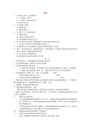 马克思主义基本原理各章重点