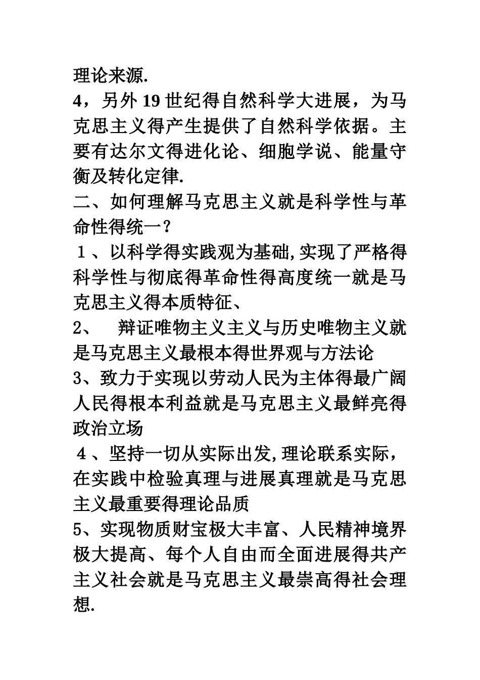 马克思主义基本原理复习重点_第2页