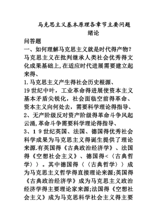 马克思主义基本原理复习重点