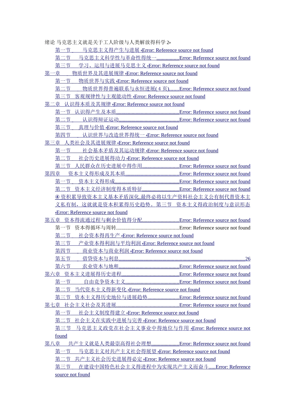 马克思主义基本原理整理笔记_第1页