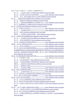 马克思主义基本原理整理笔记