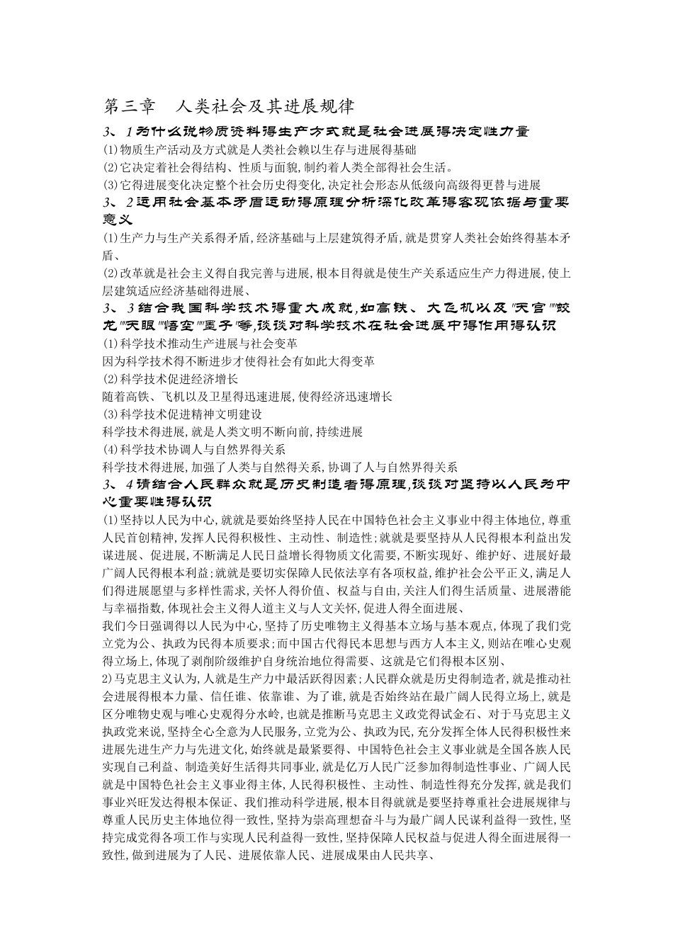 马克思主义基本原理概论前四章课后思考题答案_第3页