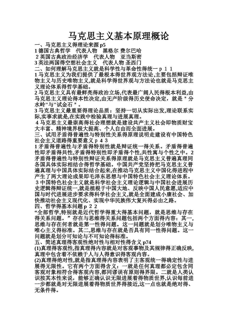 马克思主义基本原理概论_第1页