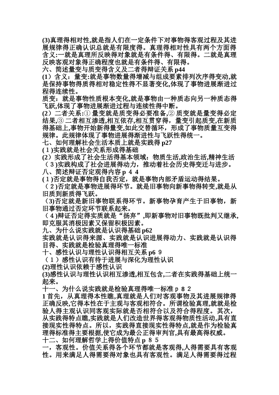 马克思主义基本原理概论_第2页