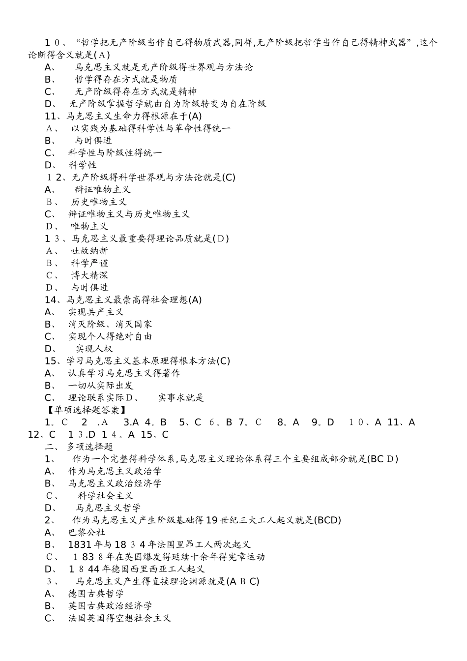 马克思主义基本原理概论试题及答案-马克思主义考题_第2页