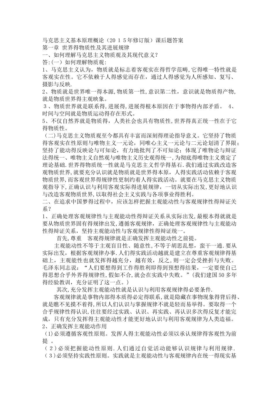 马克思主义基本原理概论答案_第1页