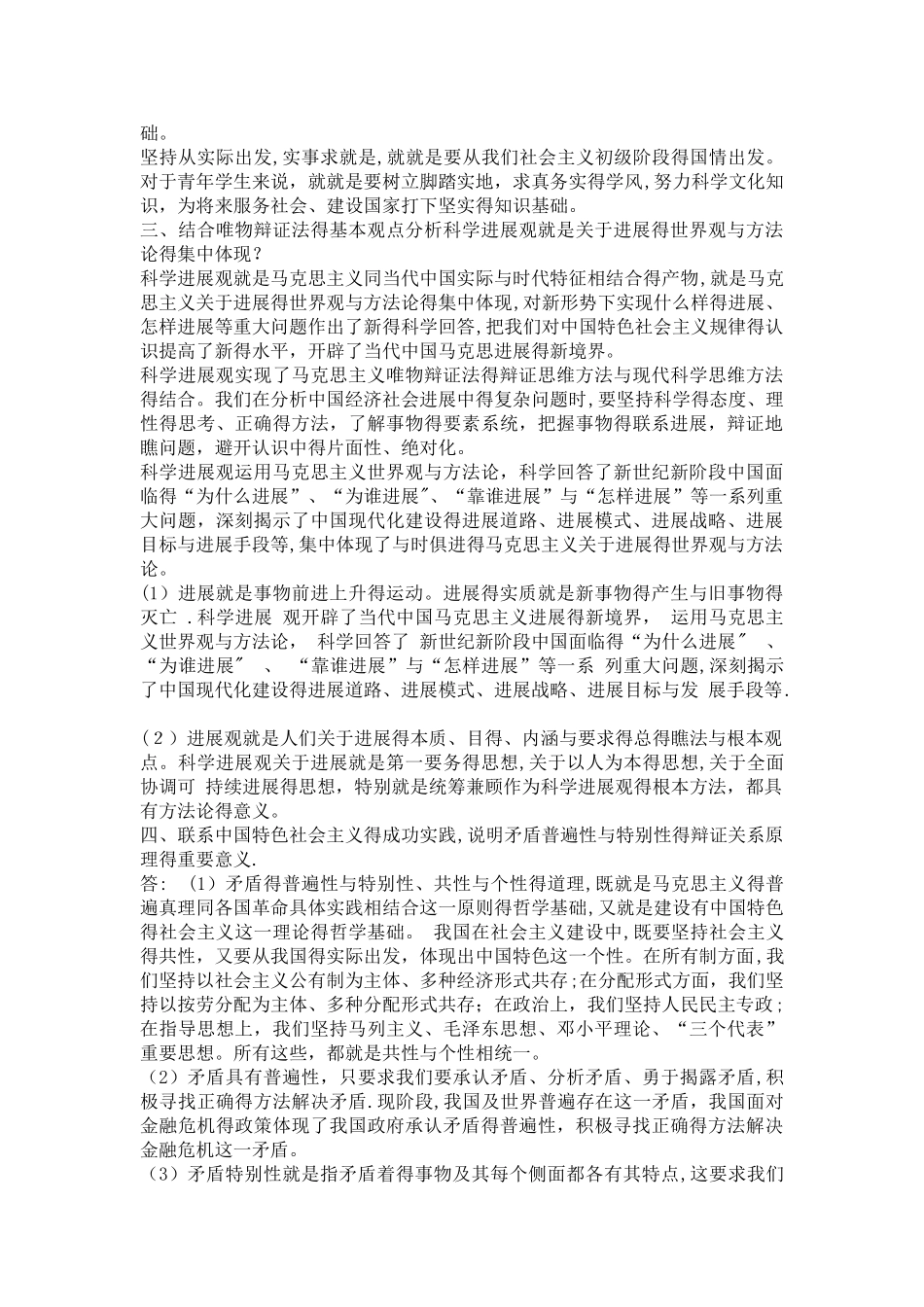 马克思主义基本原理概论答案_第2页