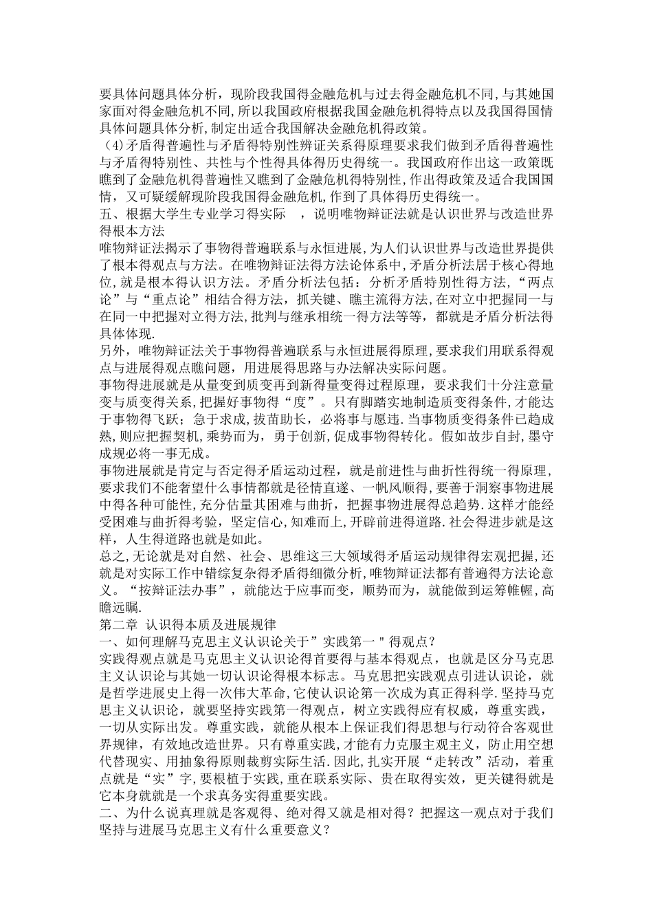 马克思主义基本原理概论答案_第3页